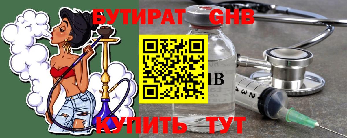 Бутират  БУТИРАТ GHB  Вход с VPN  Кушва 