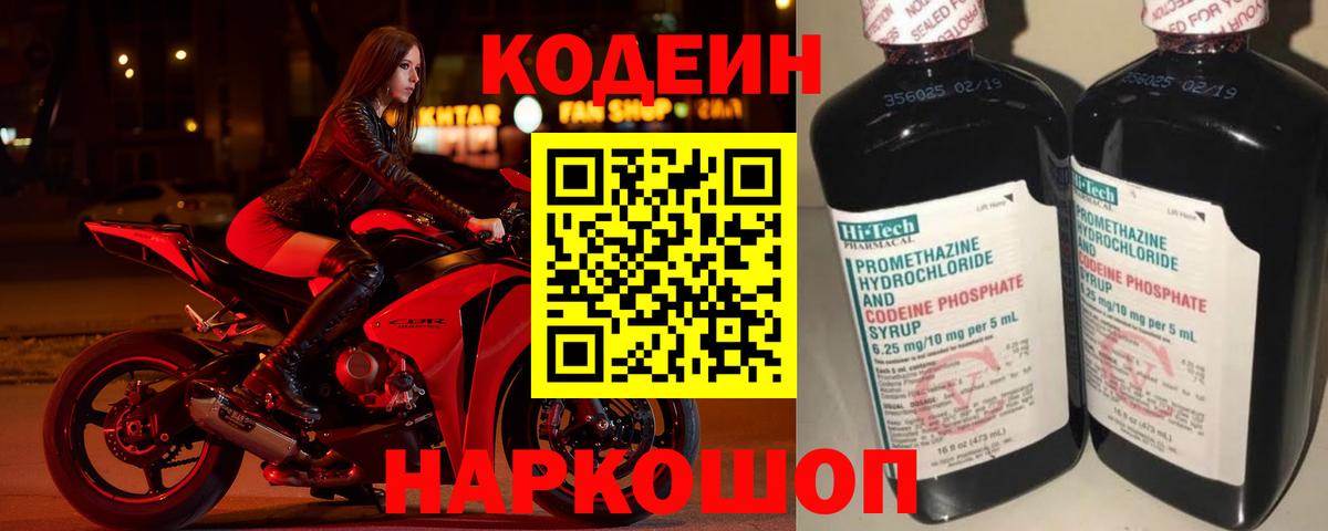 Кушва  Кодеин напиток Lean (лин)  Вход с VPN  Codein напиток Lean (лин) 