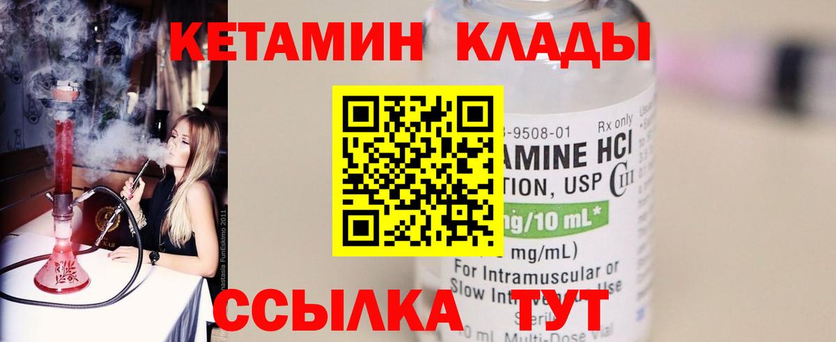 КЕТАМИН VHQ  Вход с VPN  Кетамин ketamine  Кушва 