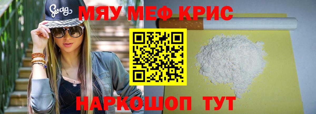 МЯУ-МЯУ кристаллы  Меф  МЕФ мука  Мефедрон  Вход с VPN  Кушва 