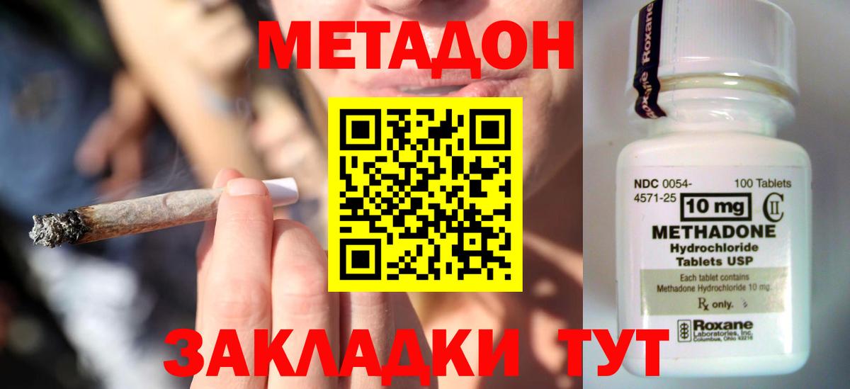 МЕТАДОН methadone  Вход с VPN  Кушва  Метадон methadone 