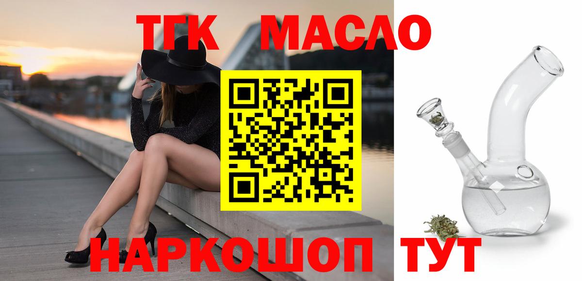 ТГК THC oil Кушва
